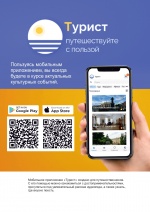 Мобильное приложение "Турист"